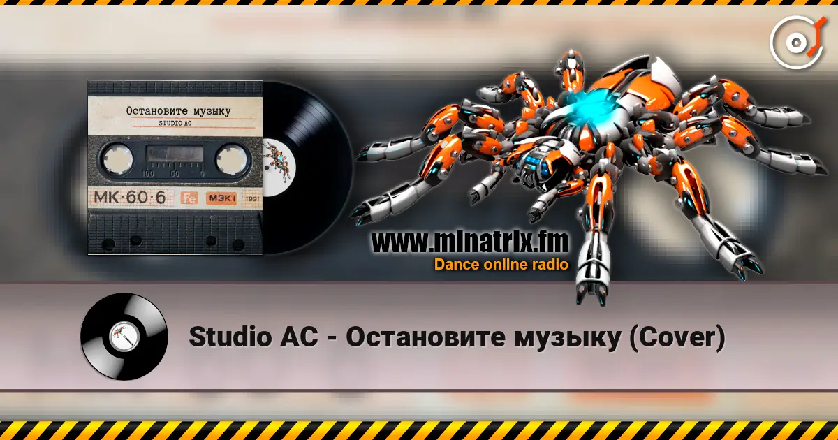 Studio AC - Остановите музыку (Cover) listen online in high quality | Minatrix.FM