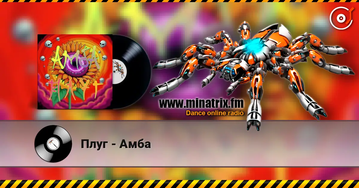 Плуг - Амба online in hoher Qualität hören | Minatrix.FM