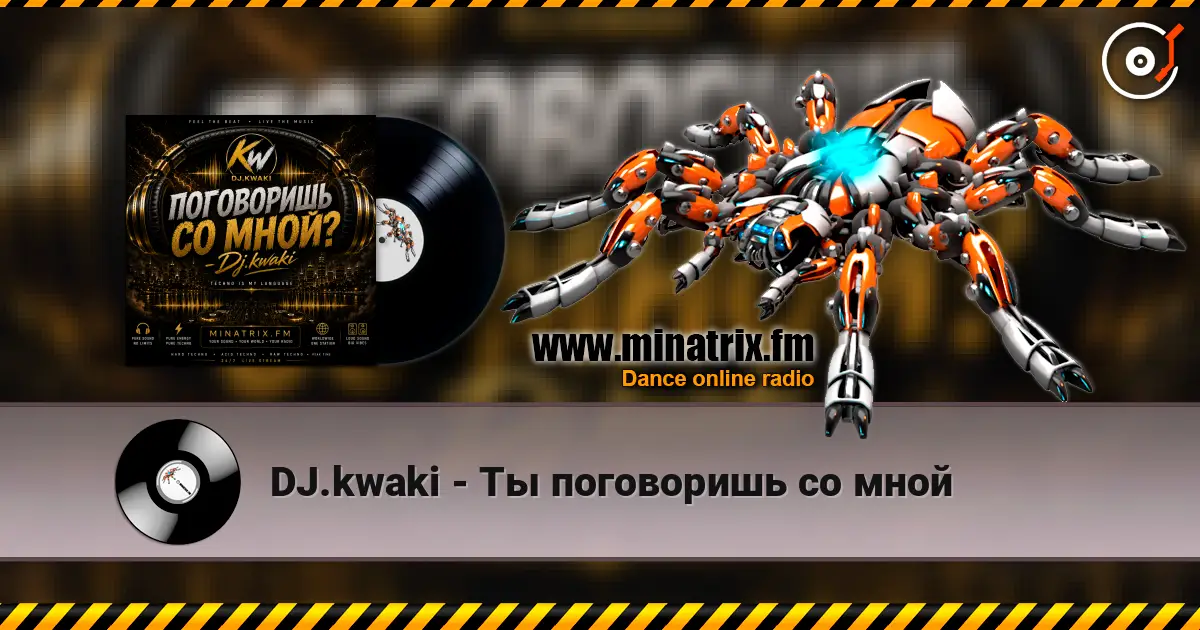 DJ.kwaki - Ты поговоришь со мной listen online in high quality | Minatrix.FM