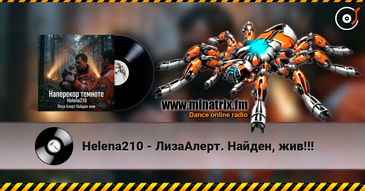 Helena210 - ЛизаАлерт. Найден, жив!!! online in hoher Qualität hören | Minatrix.FM