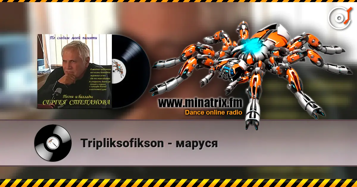 Tripliksofikson - маруся listen online in high quality | Minatrix.FM