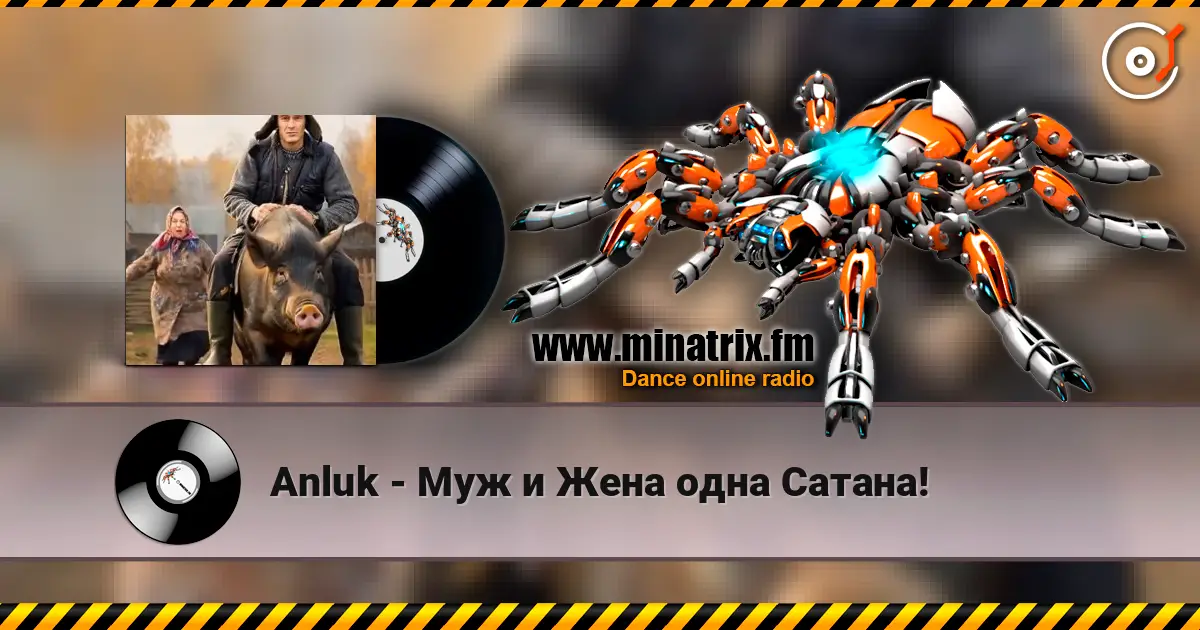 Anluk - Муж и Жена одна Сатана! listen online in high quality | Minatrix.FM