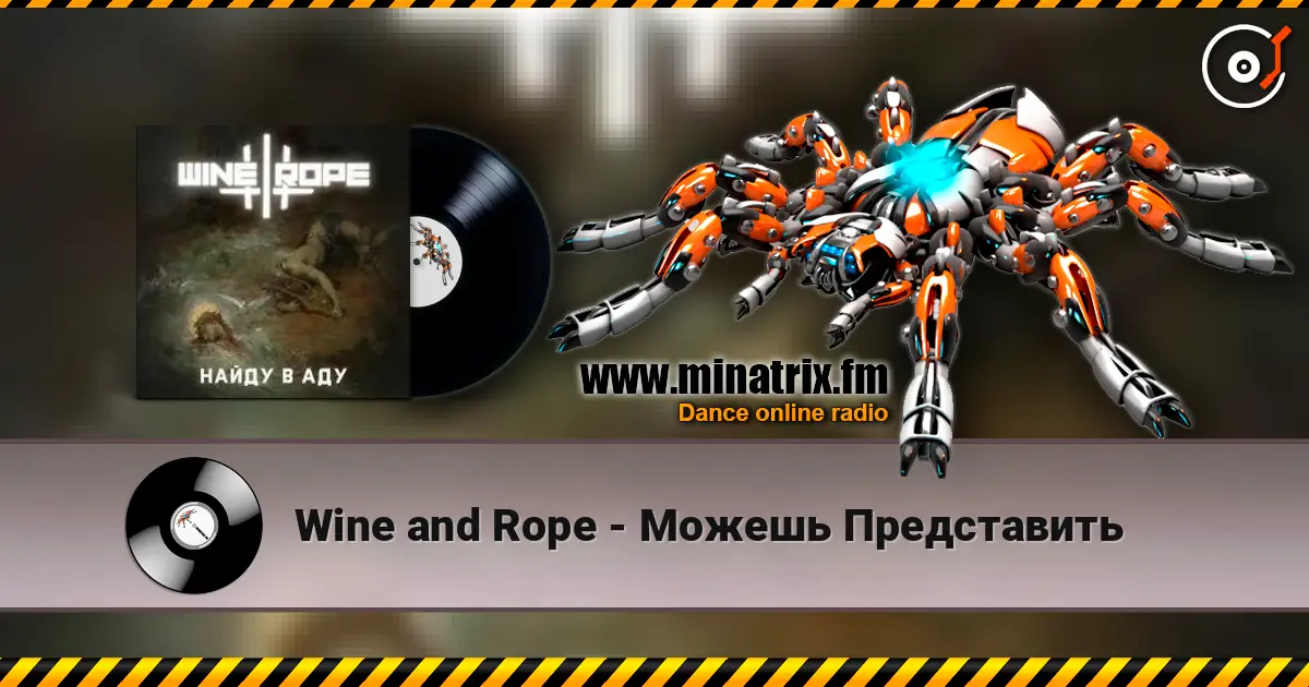 Wine and Rope - Можешь Представить слушать онлайн в высоком качестве | Minatrix.FM