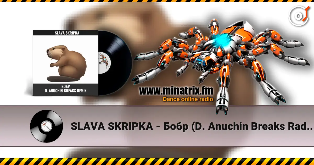 SLAVA SKRIPKA - Бобр (D. Anuchin Breaks Radio Edit) listen online in high quality | Minatrix.FM