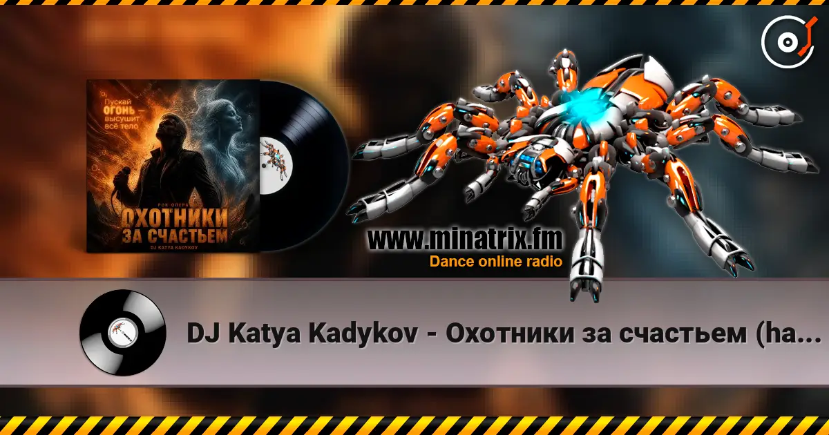 DJ Katya Kadykov - Охотники за счастьем (hard rock) слушать онлайн в высоком качестве | Minatrix.FM