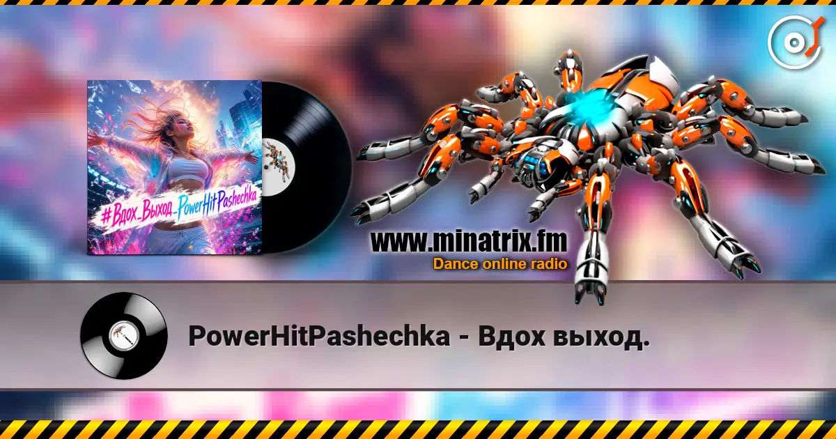 PowerHitPashechka - Вдох выход. listen online in high quality | Minatrix.FM