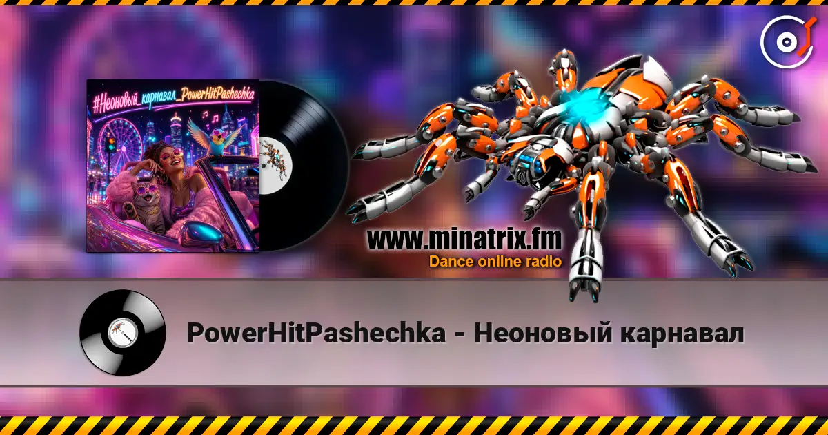 PowerHitPashechka - Неоновый карнавал listen online in high quality | Minatrix.FM