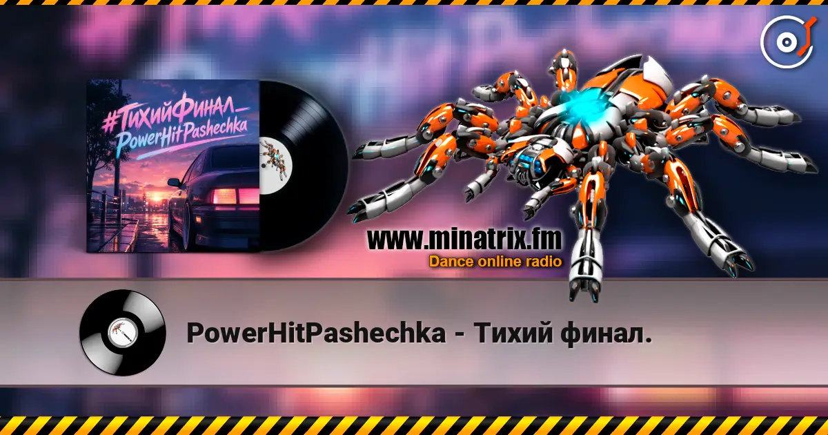 PowerHitPashechka - Тихий финал. écouter en ligne en haute qualité | Minatrix.FM