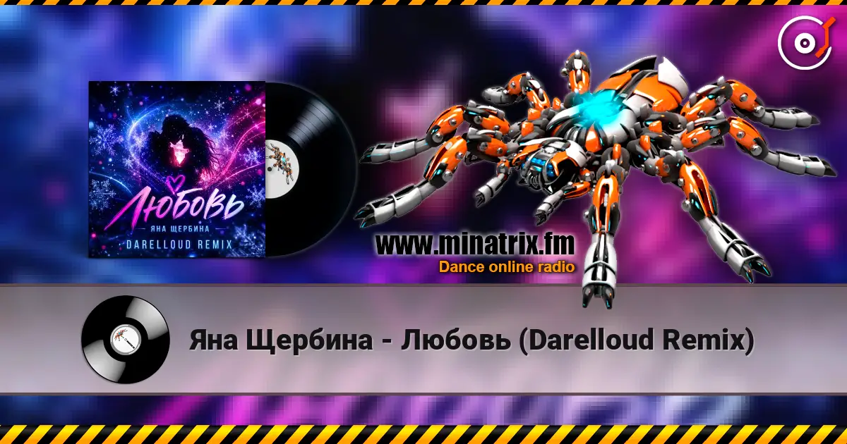Яна Щербина - Любовь (Darelloud Remix) слухати онлайн у високій якості | Minatrix.FM