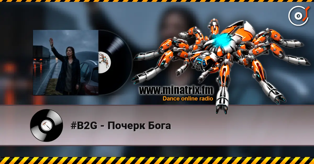 #B2G - Почерк Бога 高品质在线收听 | Minatrix.FM
