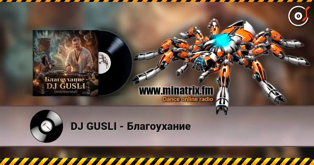 DJ GUSLI - Благоухание слухати онлайн у високій якості | Minatrix.FM