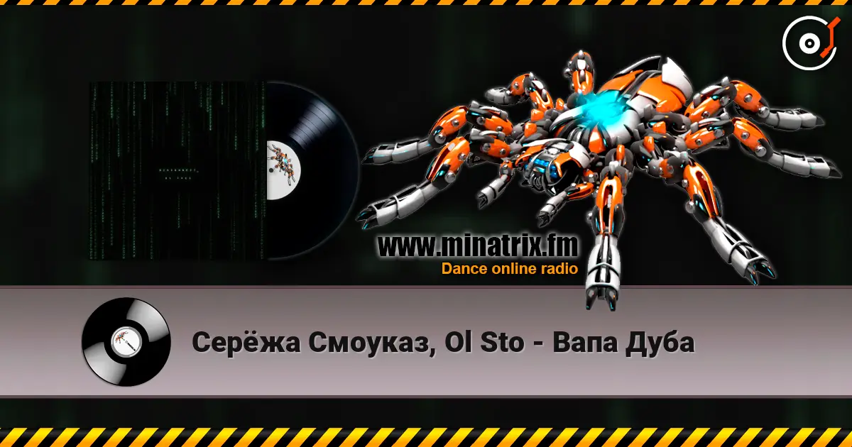 Серёжа Смоуказ, Ol Sto - Вапа Дуба listen online in high quality | Minatrix.FM