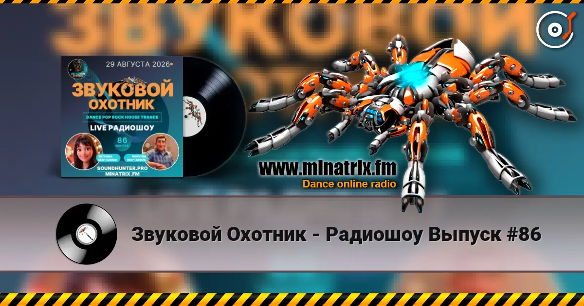 Звуковой Охотник - Радиошоу Выпуск #86 online in hoher Qualität hören | Minatrix.FM