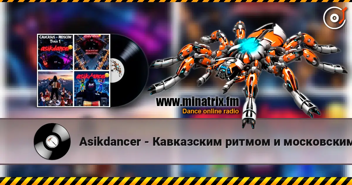 Asikdancer - Кавказским ритмом и московским шансоном online in hoher Qualität hören | Minatrix.FM