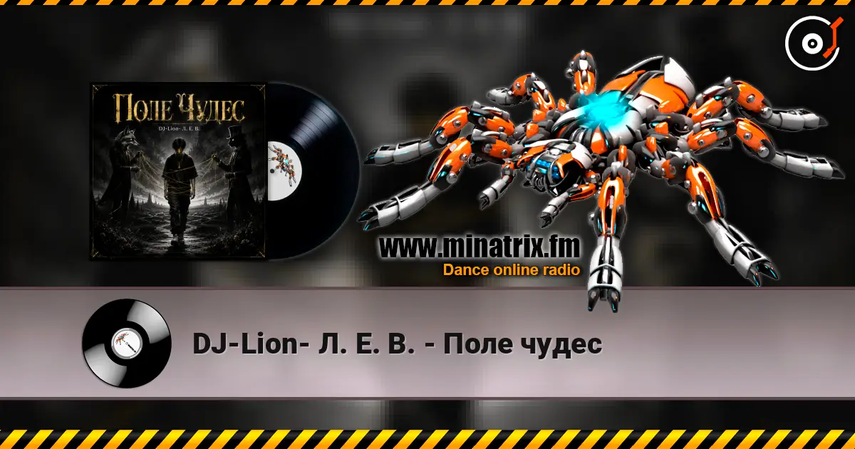 DJ-Lion- Л. Е. В. - Поле чудес слухати онлайн у високій якості | Minatrix.FM