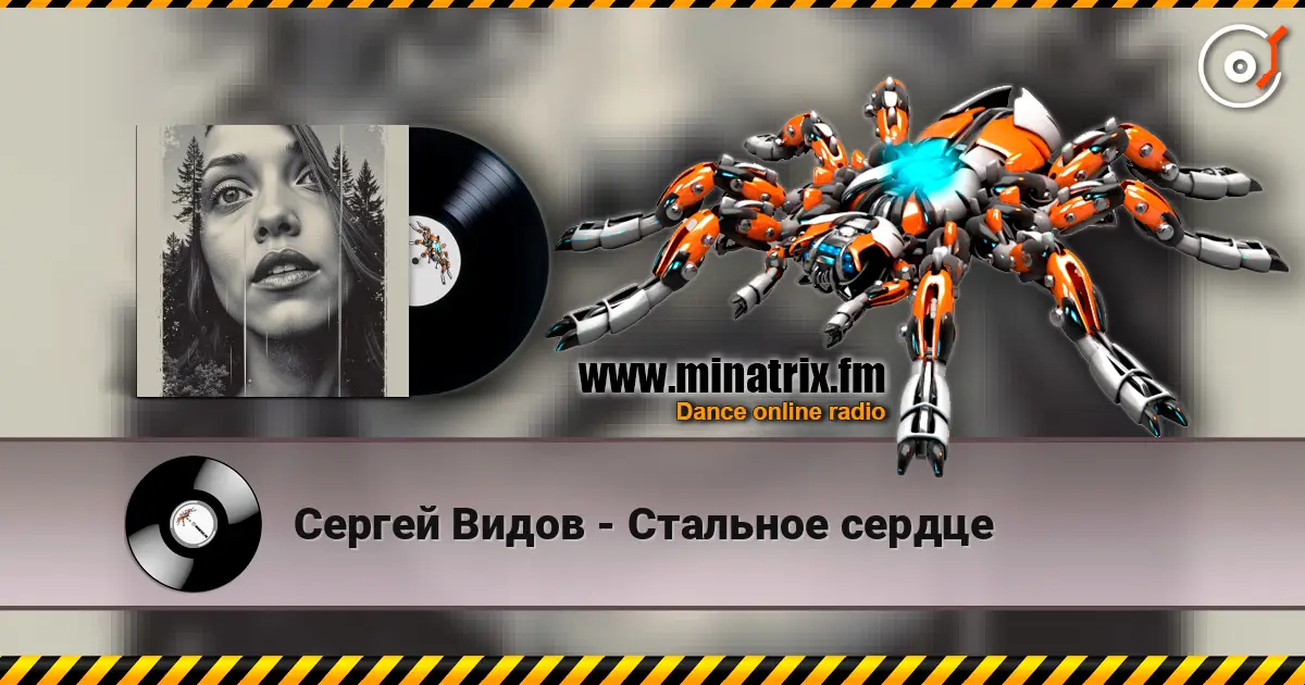 Сергей Видов - Стальное сердце online in hoher Qualität hören | Minatrix.FM