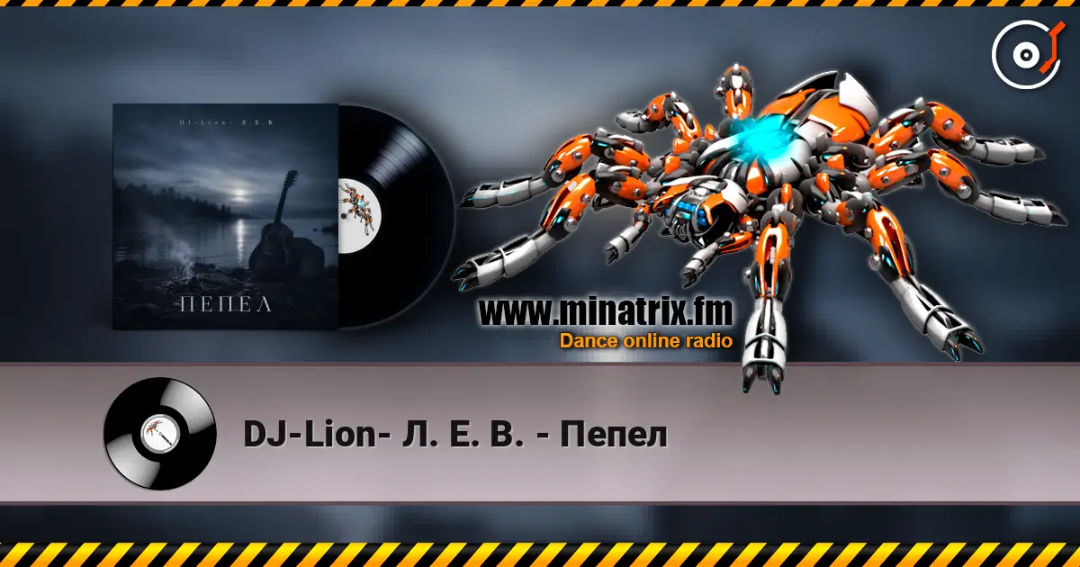 DJ-Lion- Л. Е. В. - Пепел escuchar online en alta calidad | Minatrix.FM