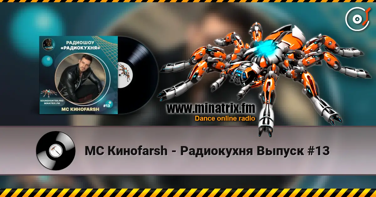MC Киноfarsh - Радиокухня Выпуск #13 listen online in high quality | Minatrix.FM