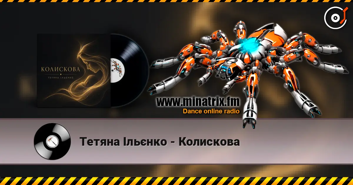 Тетяна Ільєнко - Колискова слухати онлайн у високій якості | Minatrix.FM