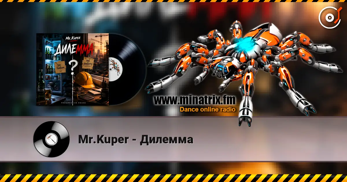 Mr.Kuper - Дилемма écouter en ligne en haute qualité | Minatrix.FM
