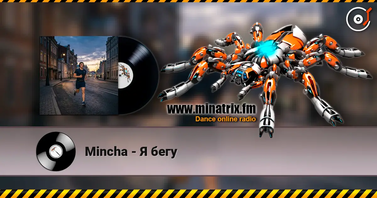 Mincha - Я бегу слушать онлайн в высоком качестве | Minatrix.FM