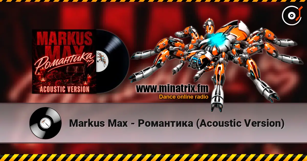 Markus Max - Романтика (Acoustic Version) 高品质在线收听 | Minatrix.FM
