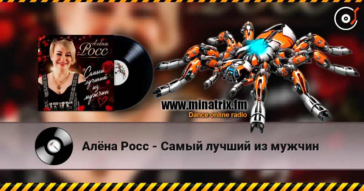 Алёна Росс - Самый лучший из мужчин слухати онлайн у високій якості | Minatrix.FM