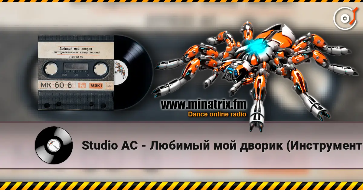 Studio AC - Любимый мой дворик (Инструментальная кавер версия) online in hoher Qualität hören | Minatrix.FM