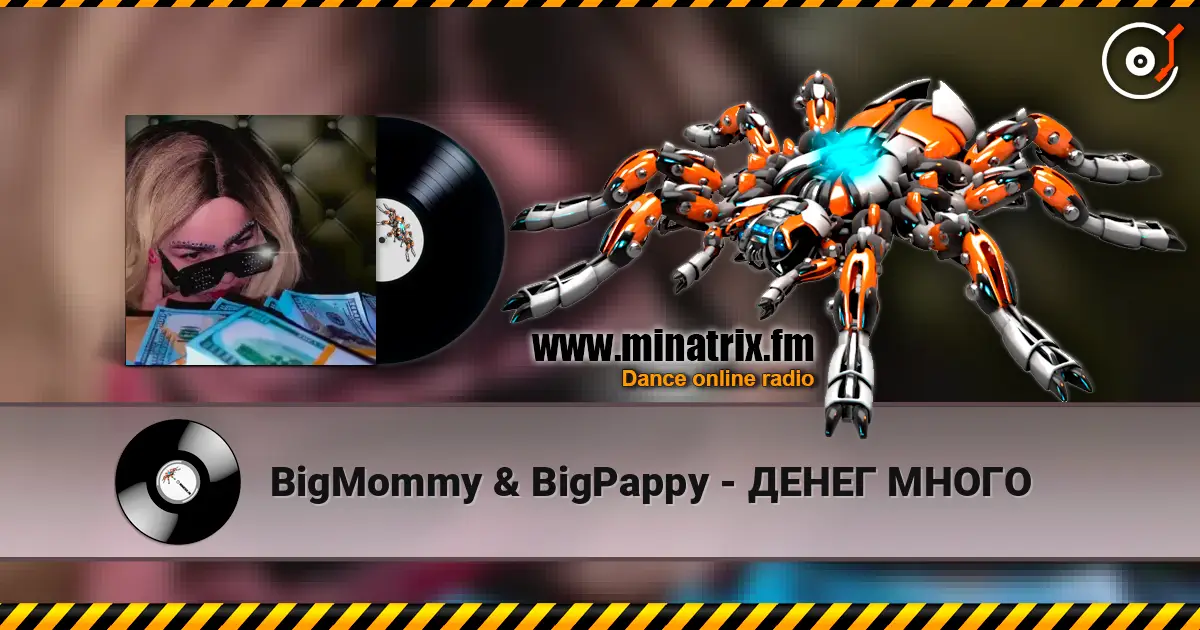 BigMommy & BigPappy - ДЕНЕГ МНОГО listen online in high quality | Minatrix.FM