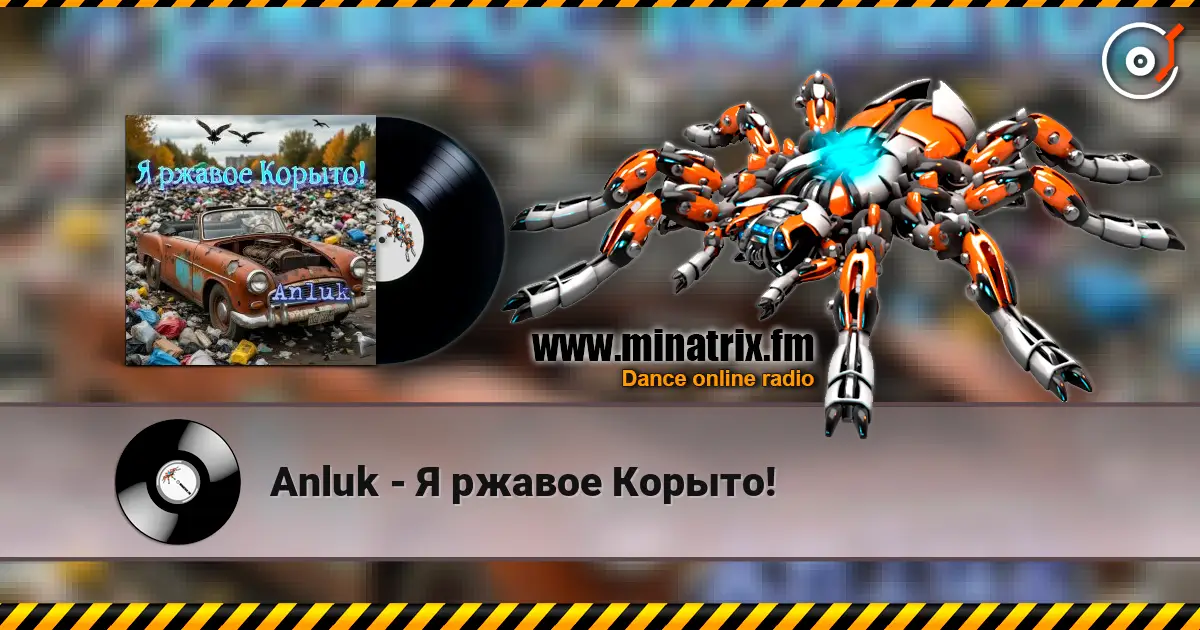 Anluk - Я ржавое Корыто! слухати онлайн у високій якості | Minatrix.FM