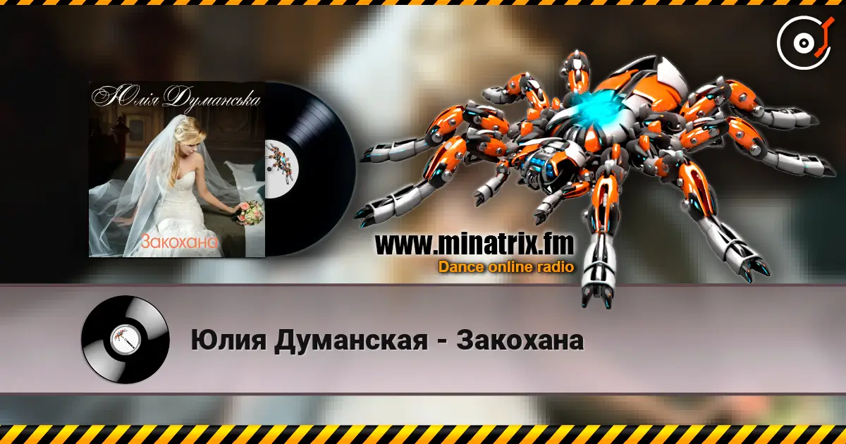 Юлия Думанская - Закохана escuchar online en alta calidad | Minatrix.FM