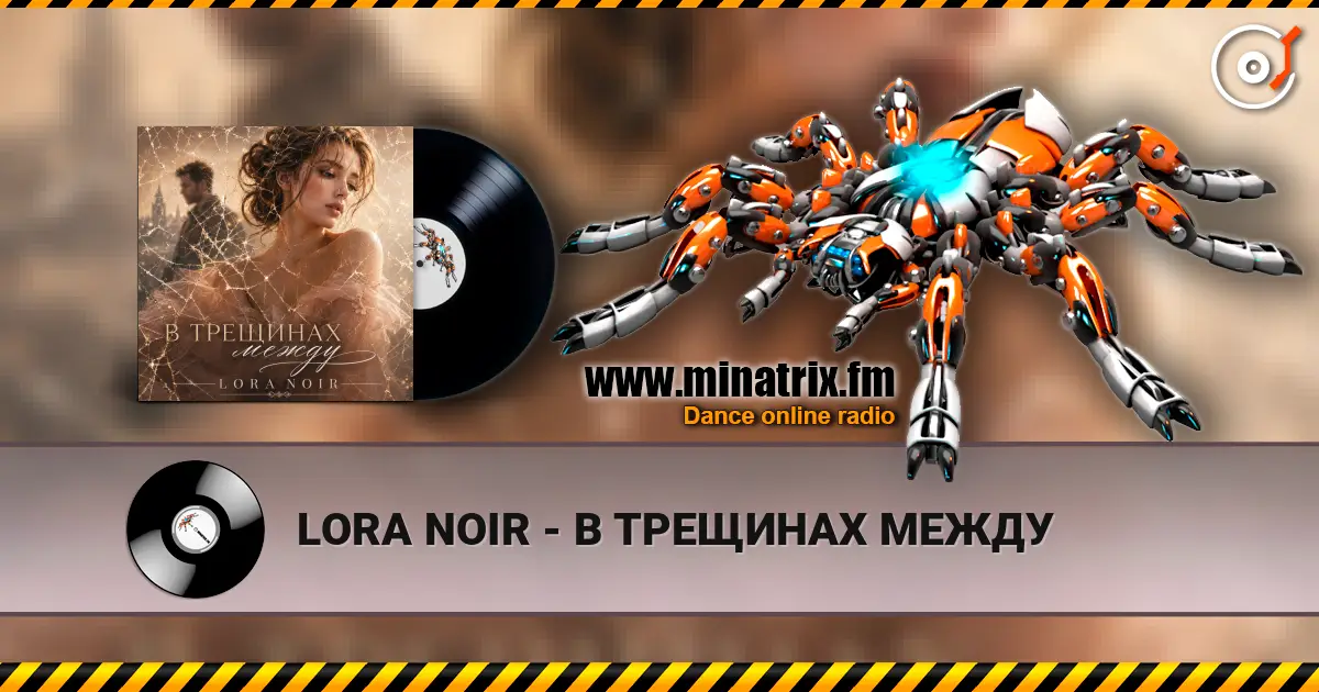 LORA NOIR - В ТРЕЩИНАХ МЕЖДУ online in hoher Qualität hören | Minatrix.FM