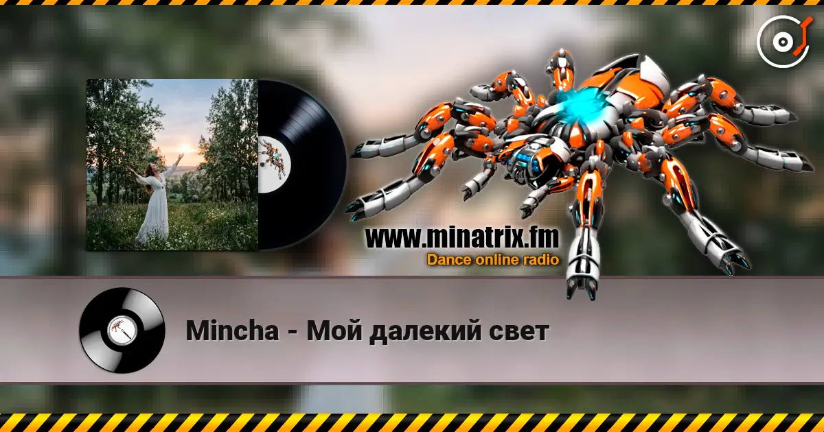 Mincha - Мой далекий свет слушать онлайн в высоком качестве | Minatrix.FM