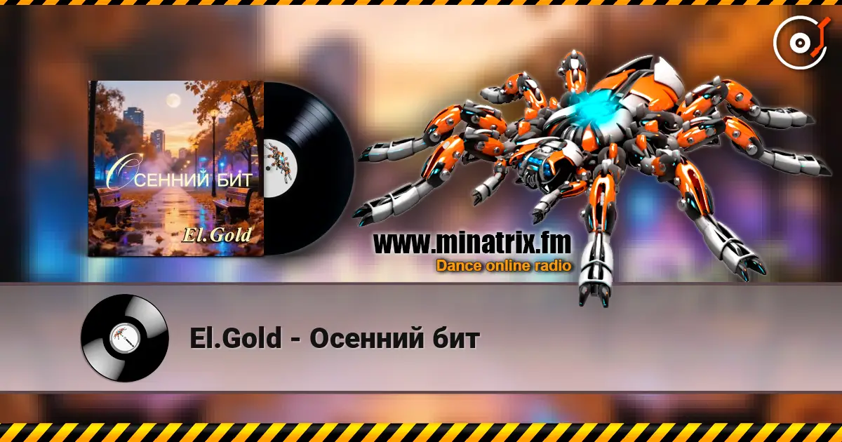 El.Gold - Осенний бит слушать онлайн в высоком качестве | Minatrix.FM