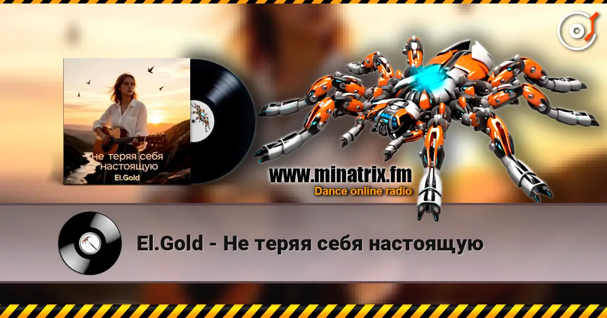 El.Gold - Не теряя себя настоящую слухати онлайн у високій якості | Minatrix.FM