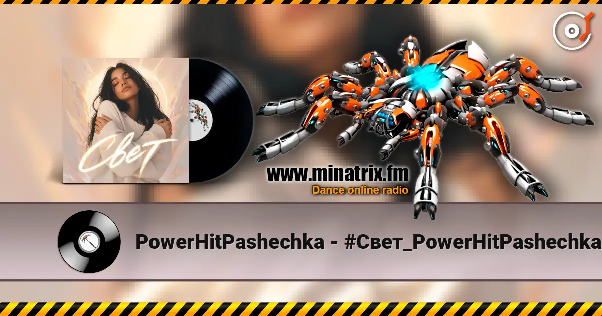 PowerHitPashechka - #Свет_PowerHitPashechka слушать онлайн в высоком качестве | Minatrix.FM