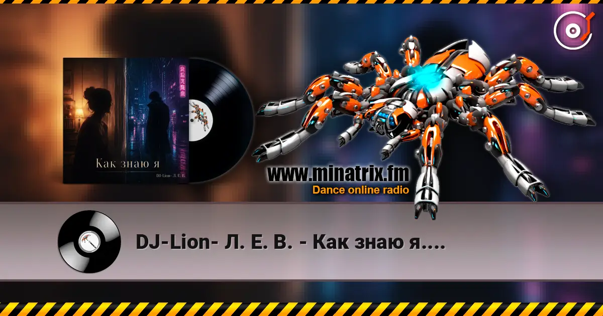 DJ-Lion- Л. Е. В. - Как знаю я.... слухати онлайн у високій якості | Minatrix.FM