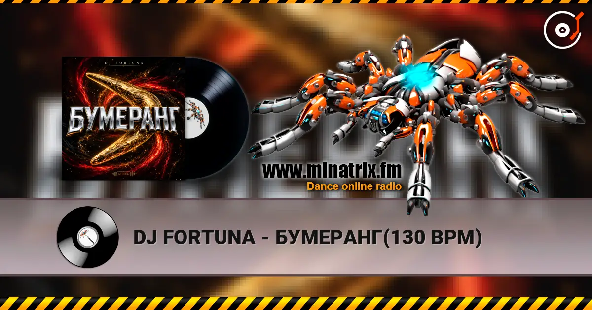 DJ FORTUNA - БУМЕРАНГ(130 BPM) слушать онлайн в высоком качестве | Minatrix.FM