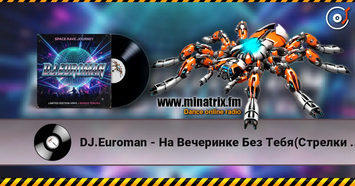 DJ.Euroman - На Вечеринке Без Тебя(Стрелки 1999 Mix)(Текст DJ Euroman) слушать онлайн в высоком качестве | Minatrix.FM