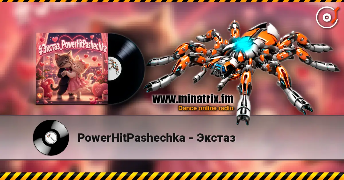 PowerHitPashechka - Экстаз слушать онлайн в высоком качестве | Minatrix.FM
