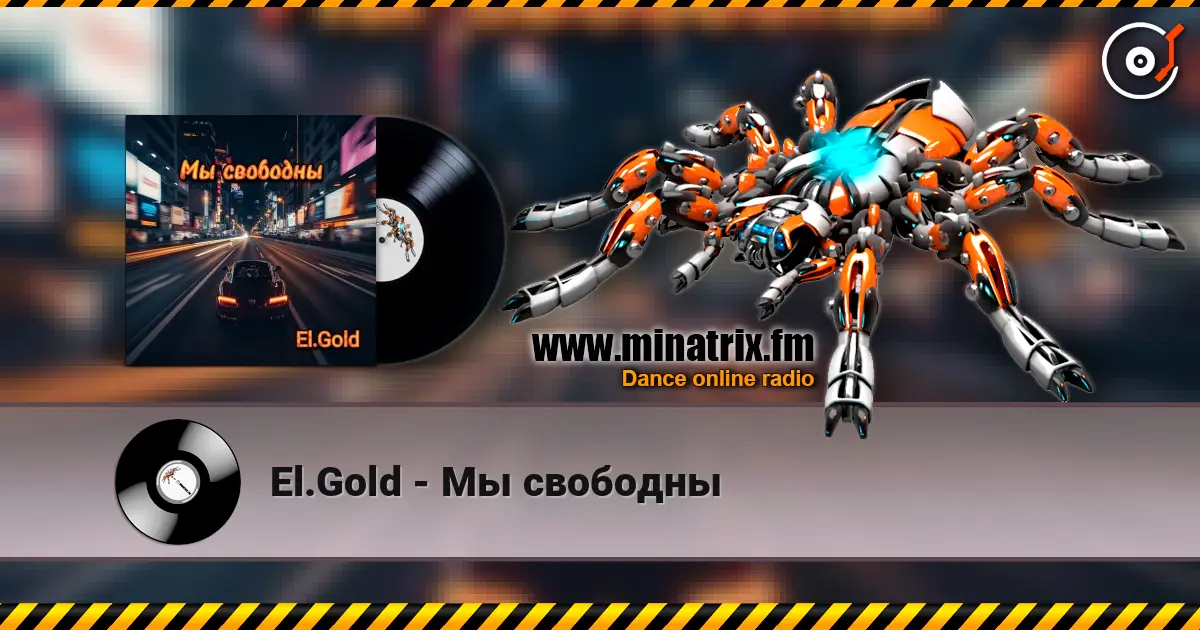 El.Gold - Мы свободны слушать онлайн в высоком качестве | Minatrix.FM
