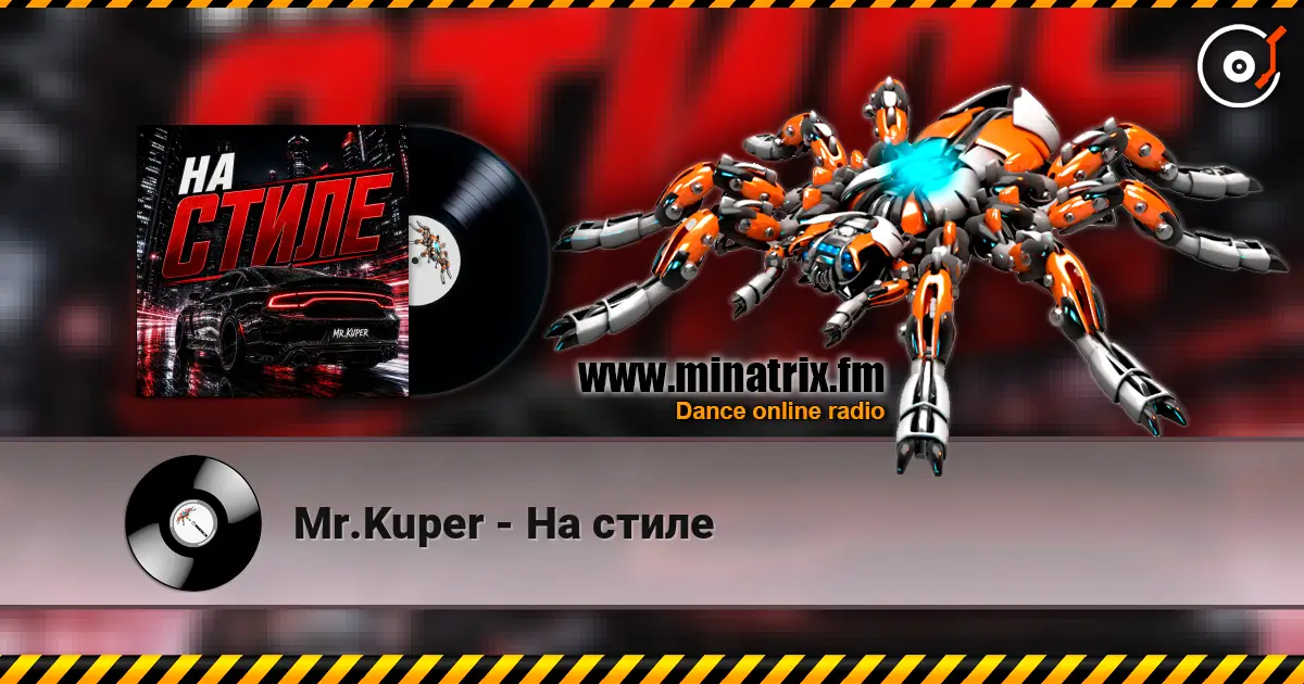 Mr.Kuper - На стиле слушать онлайн в высоком качестве | Minatrix.FM