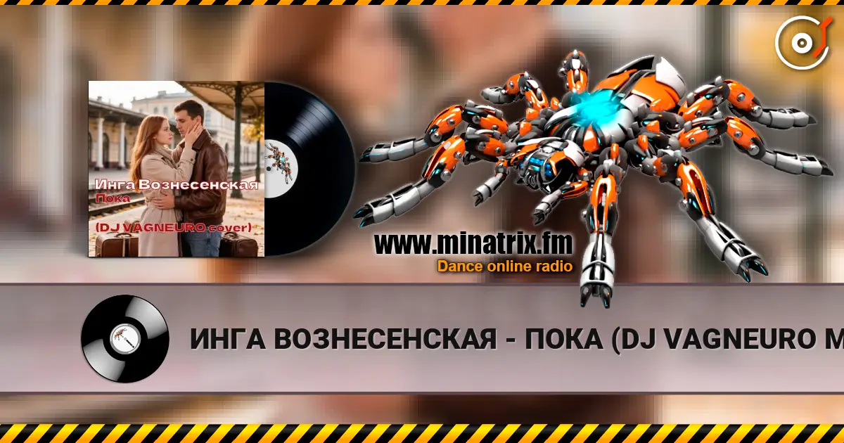 ИНГА ВОЗНЕСЕНСКАЯ - ПОКА (DJ VAGNEURO Modern Slap House cover 2026) online in hoher Qualität hören | Minatrix.FM
