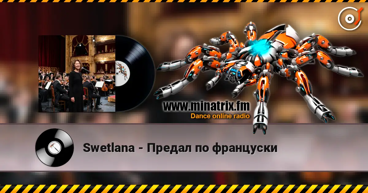 Swetlana - Предал по француски слушать онлайн в высоком качестве | Minatrix.FM