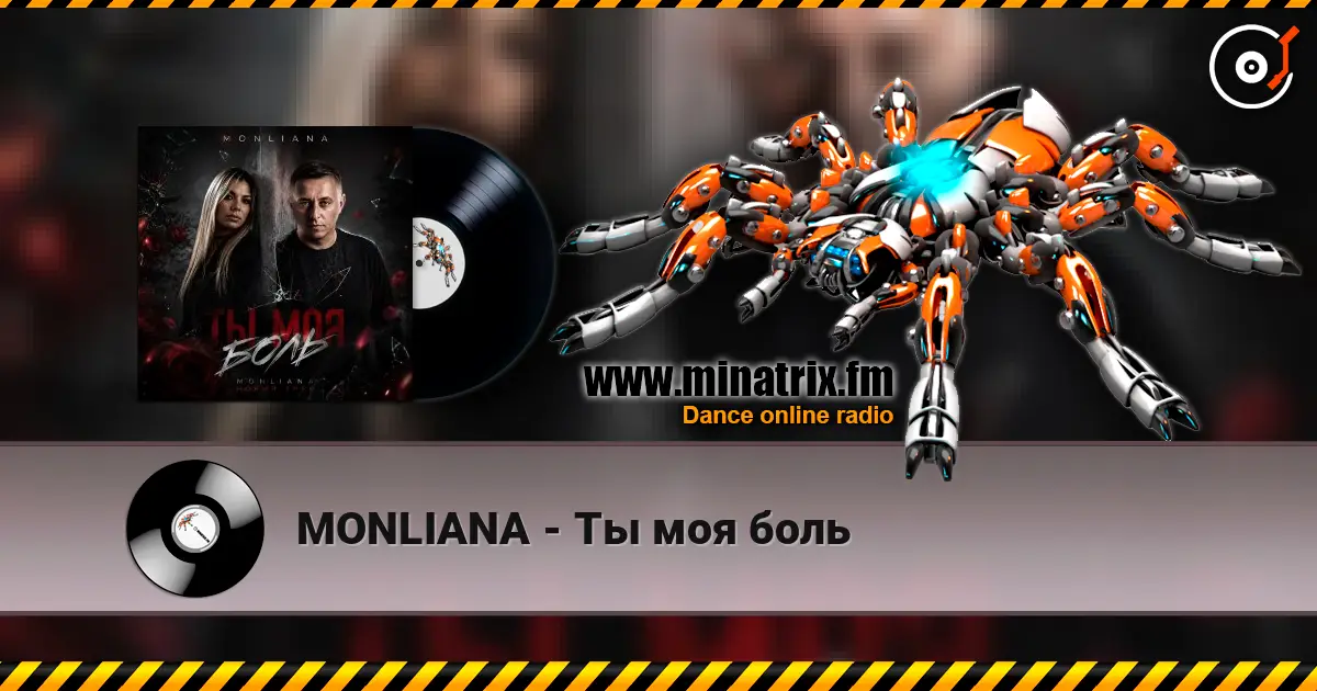MONLIANA - Ты моя боль online in hoher Qualität hören | Minatrix.FM