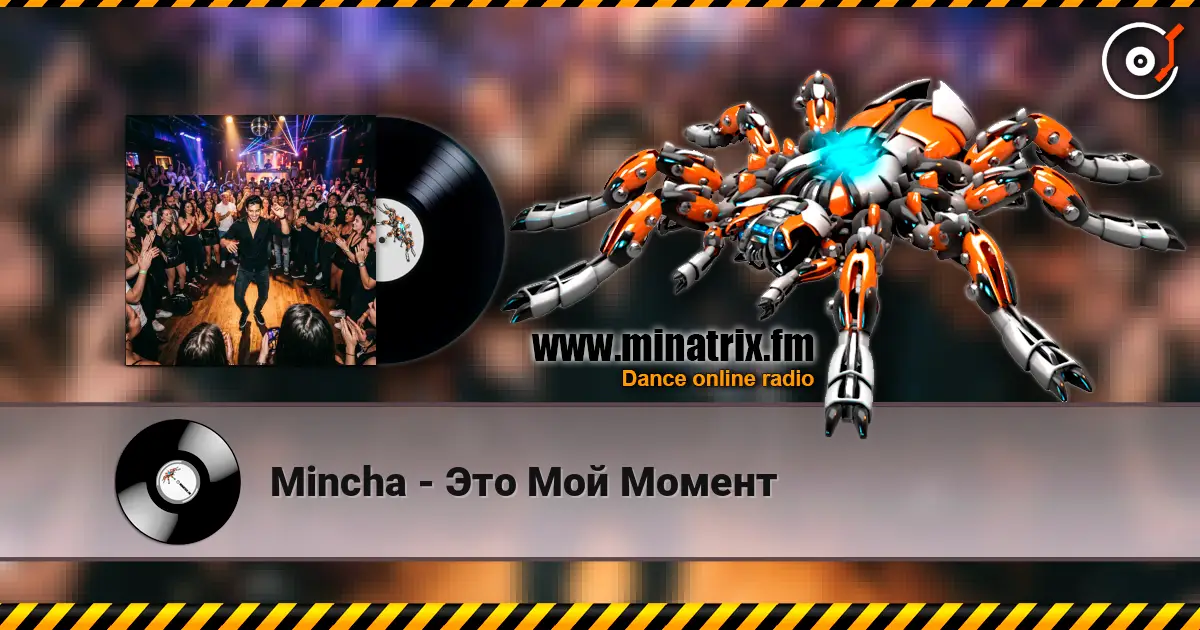 Mincha - Это Мой Момент слушать онлайн в высоком качестве | Minatrix.FM