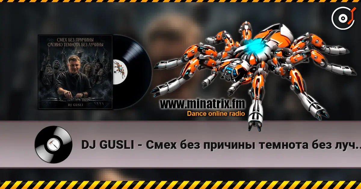 DJ GUSLI - Смех без причины темнота без лучины слушать онлайн в высоком качестве | Minatrix.FM