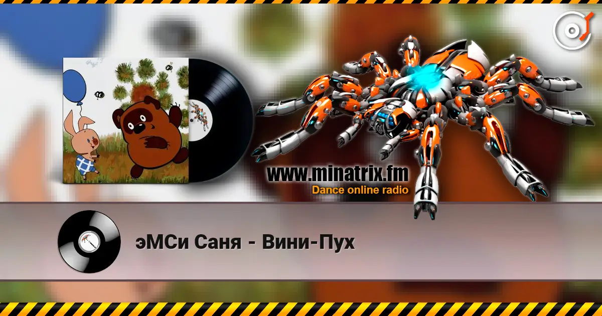 эМСи Саня - Вини-Пух online in hoher Qualität hören | Minatrix.FM