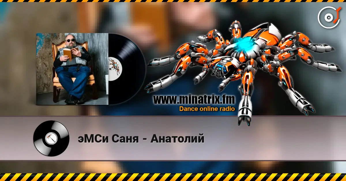 эМСи Саня - Анатолий слушать онлайн в высоком качестве | Minatrix.FM