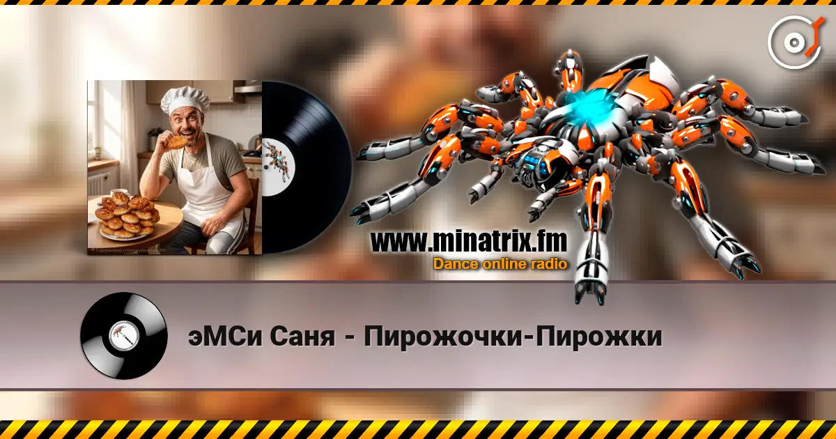 эМСи Саня - Пирожочки-Пирожки слушать онлайн в высоком качестве | Minatrix.FM